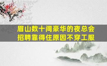 海南酒吧招聘